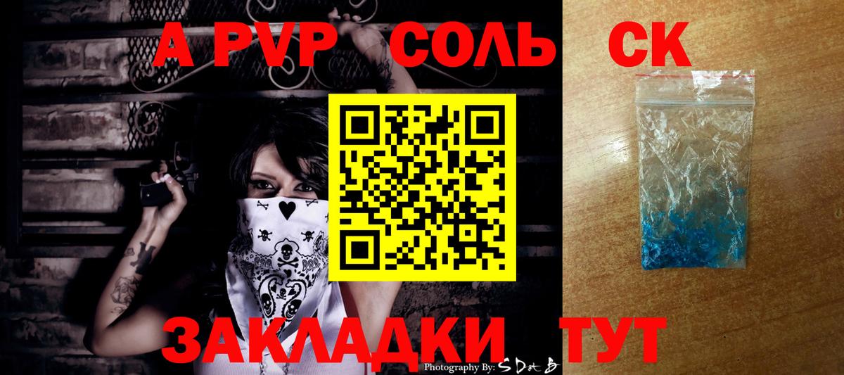 APVP Crystall  A PVP крисы CK  Alfa_PVP Crystall  Вход с VPN  Заволжье 