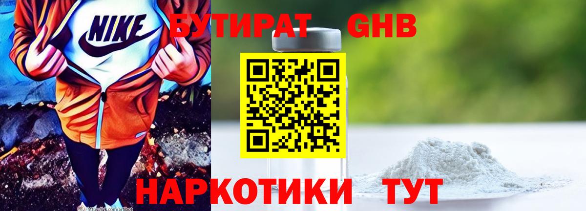 БУТИРАТ BDO Заволжье