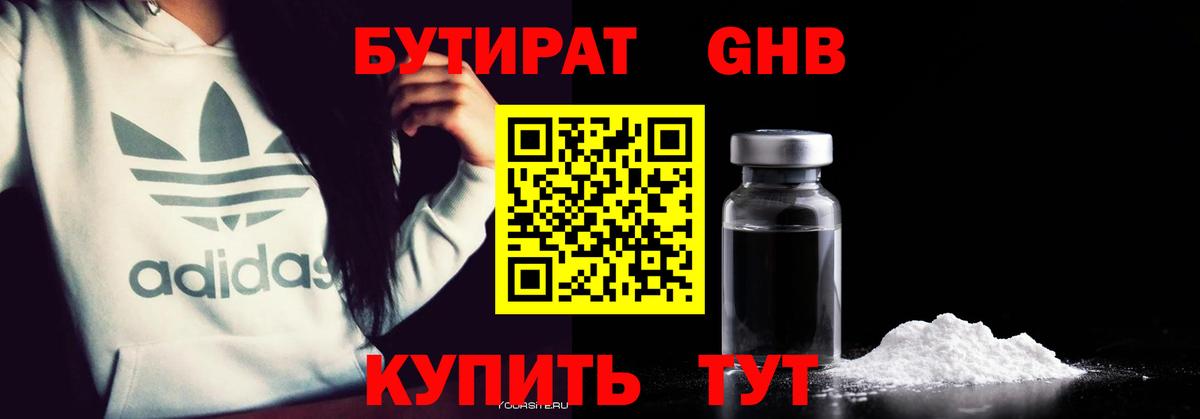 БУТИРАТ BDO 33%  Вход с VPN  Бутират  Заволжье 