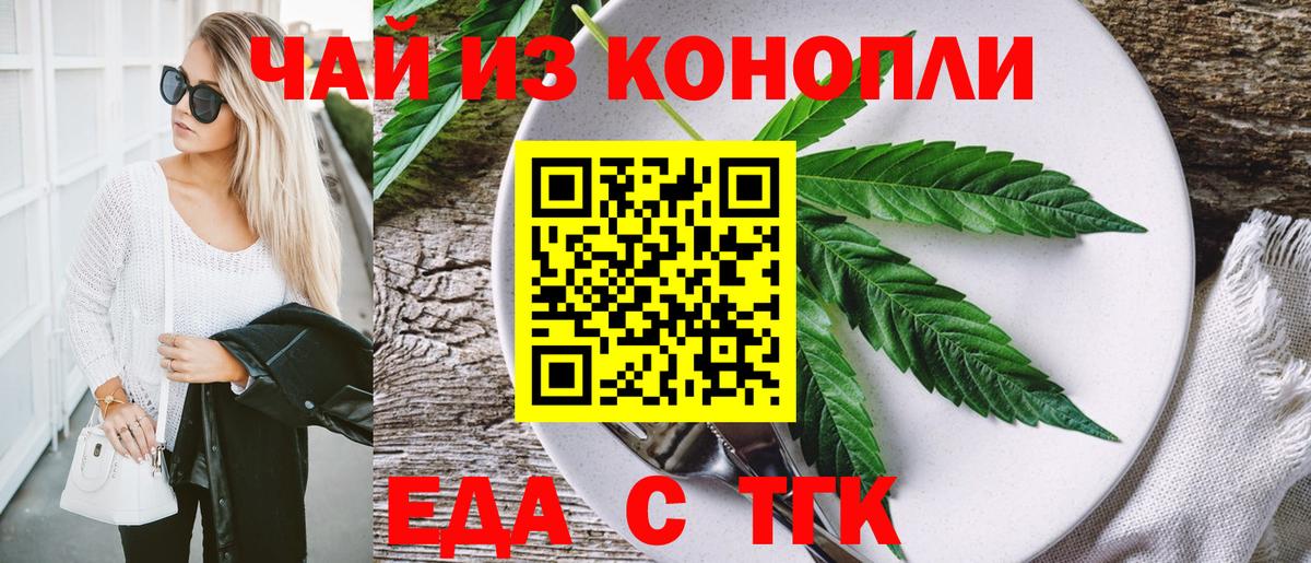 Заволжье  Еда ТГК конопля  Вход с VPN 
