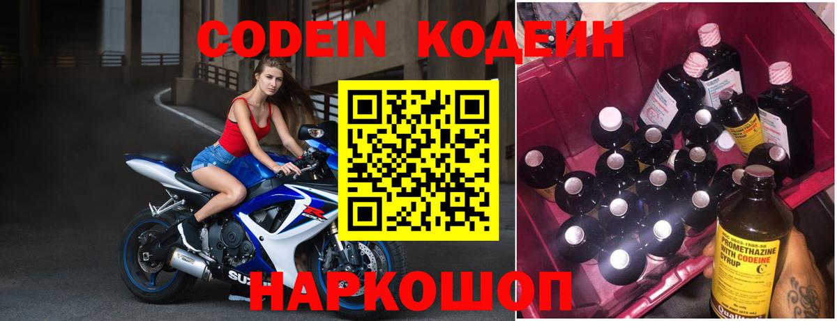 Codein Purple Drank Заволжье