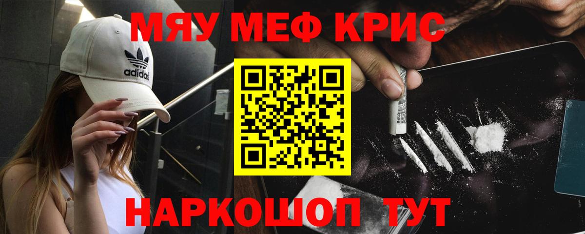 Мефедрон кристаллы Заволжье