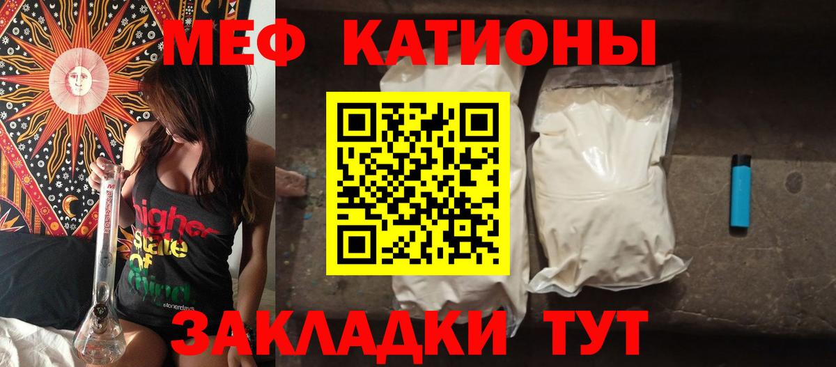 МЯУ-МЯУ мука  закладки  МЯУ-МЯУ  Заволжье  Вход с VPN  МЕФ VHQ 