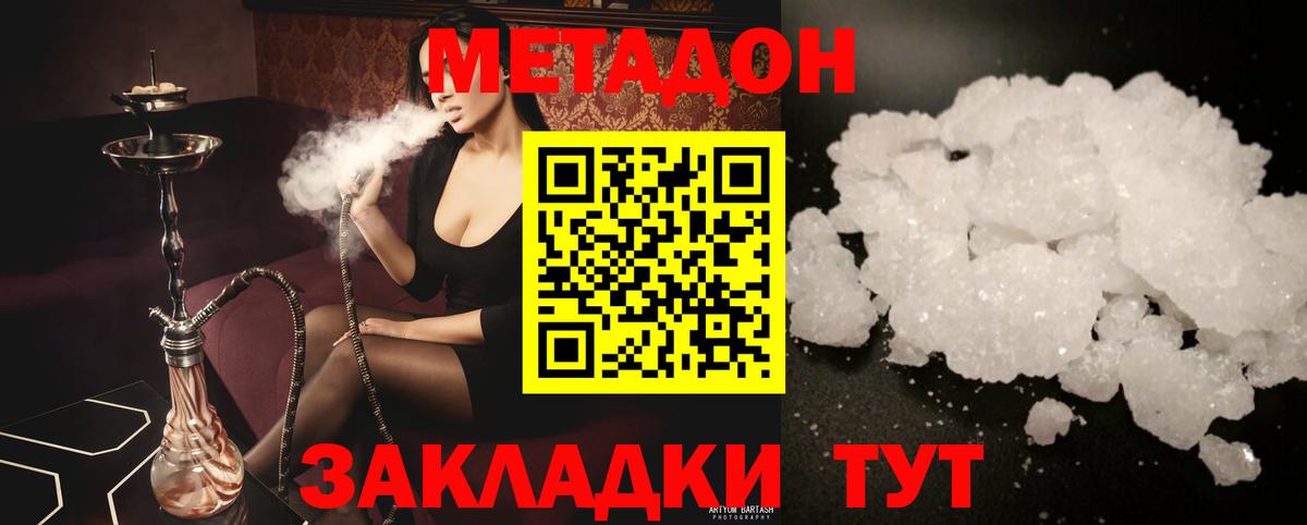 Метадон methadone Заволжье