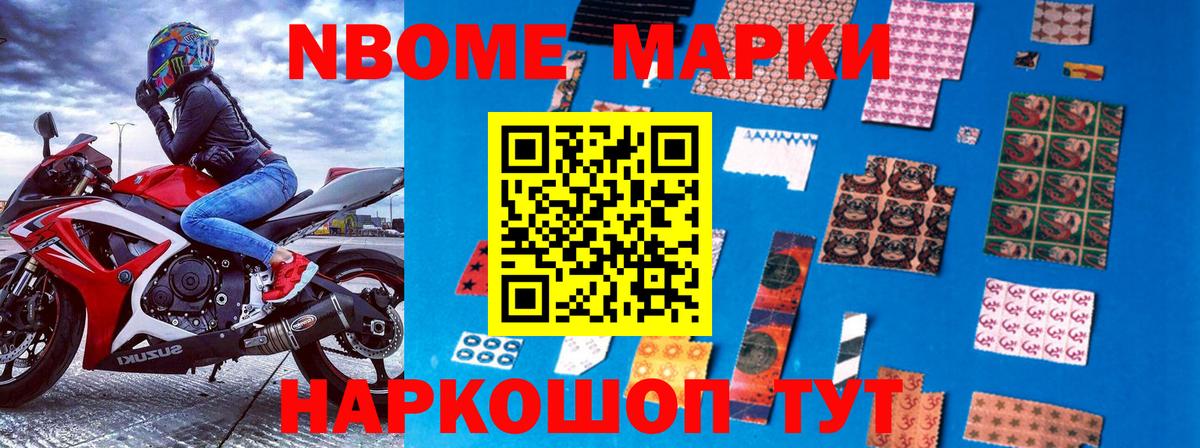 Наркотические марки 1500мкг Заволжье